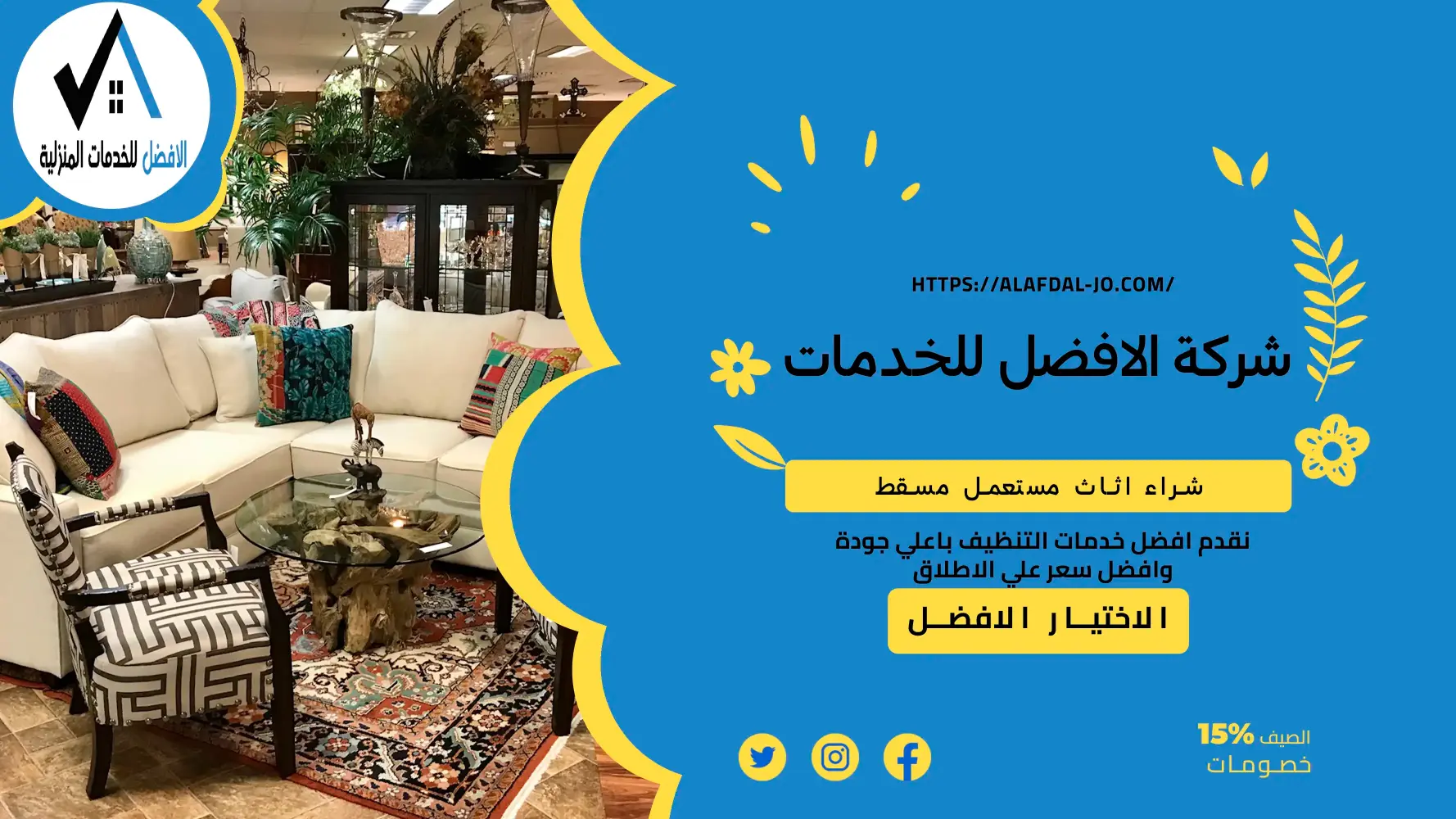 شراء اثاث مستعمل مسقط