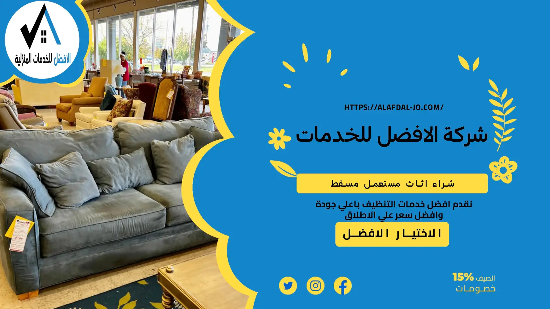 شراء اثاث مستعمل مسقط