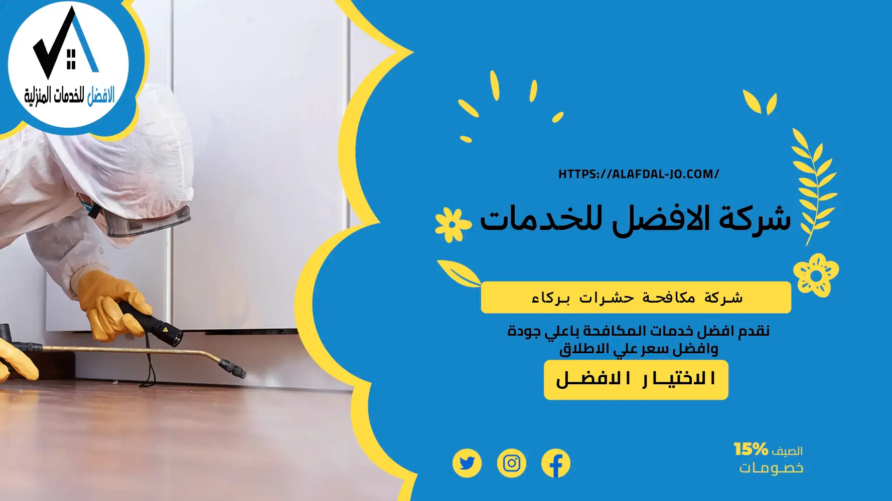 شركة مكافحة حشرات بركاء