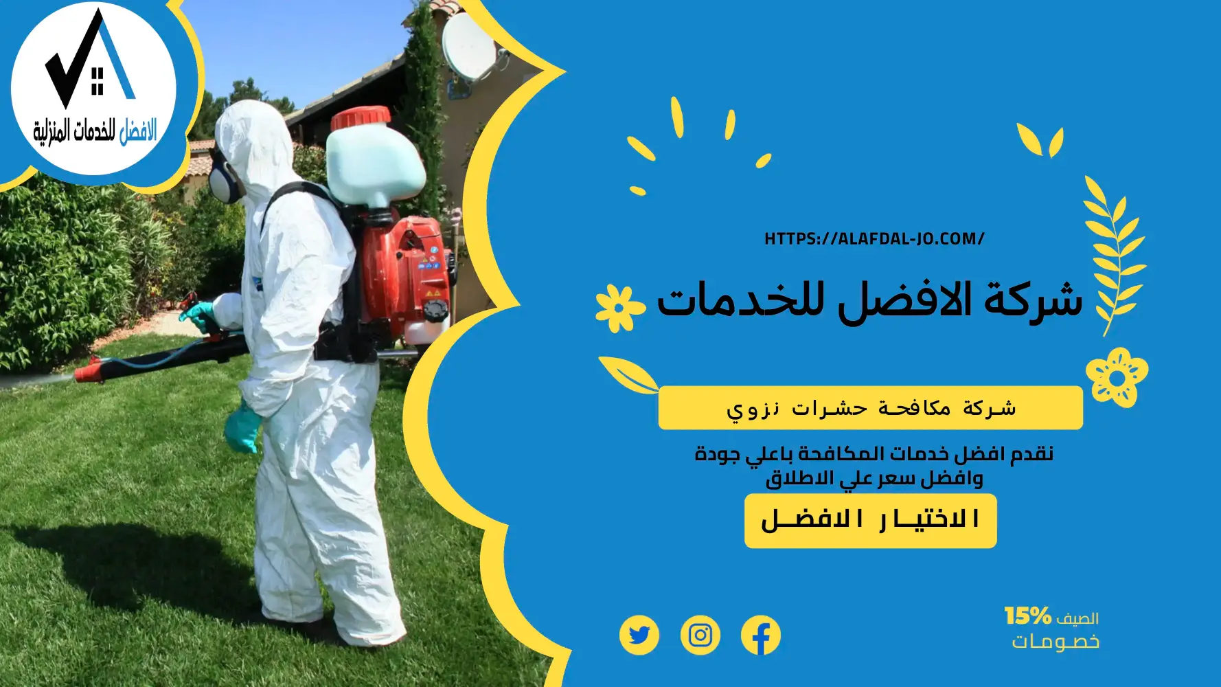 شركة مكافحة حشرات نزوي