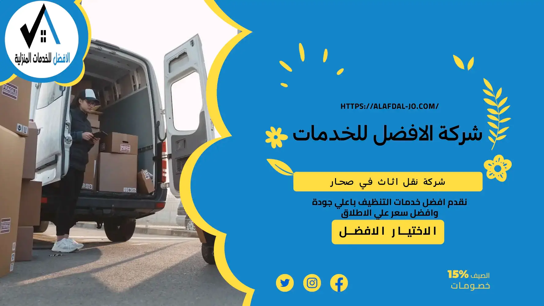 شركة نقل اثاث في صحار