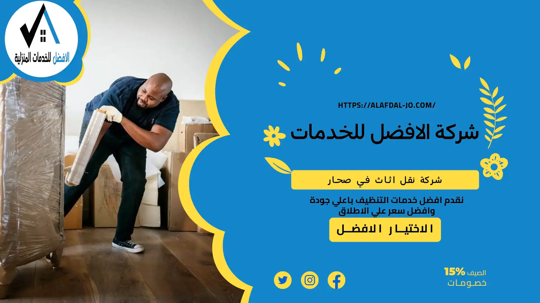 شركة نقل اثاث في صحار