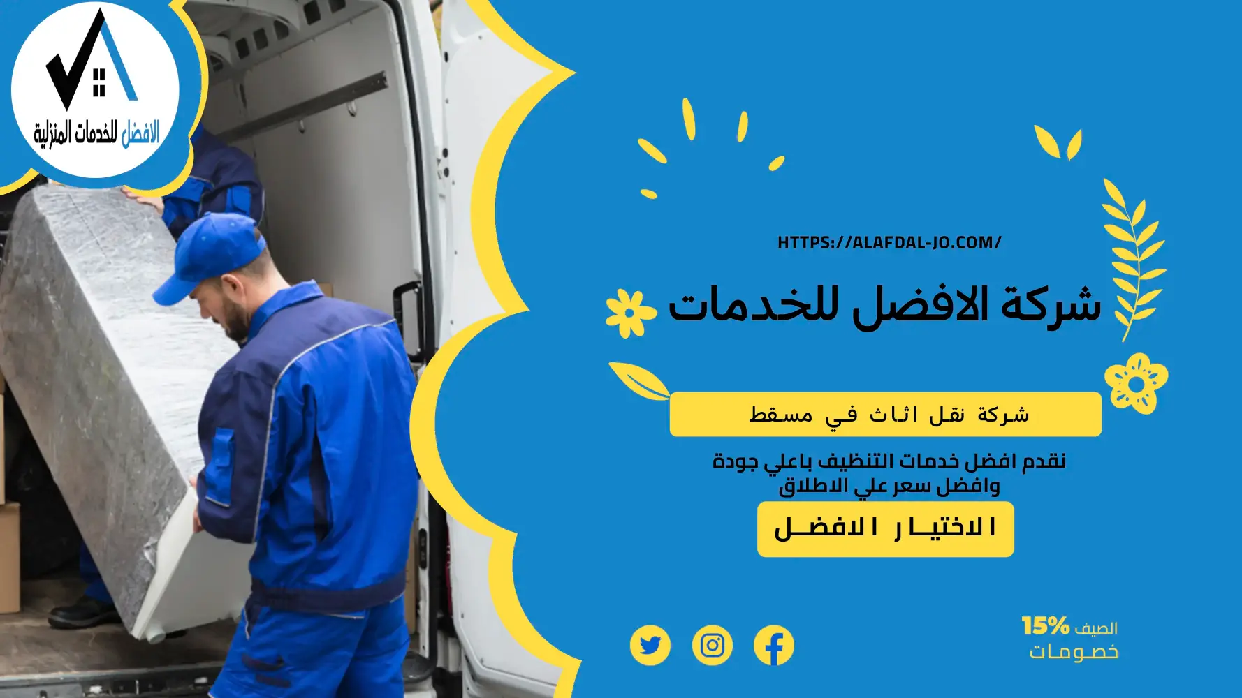 شركة نقل اثاث في مسقط