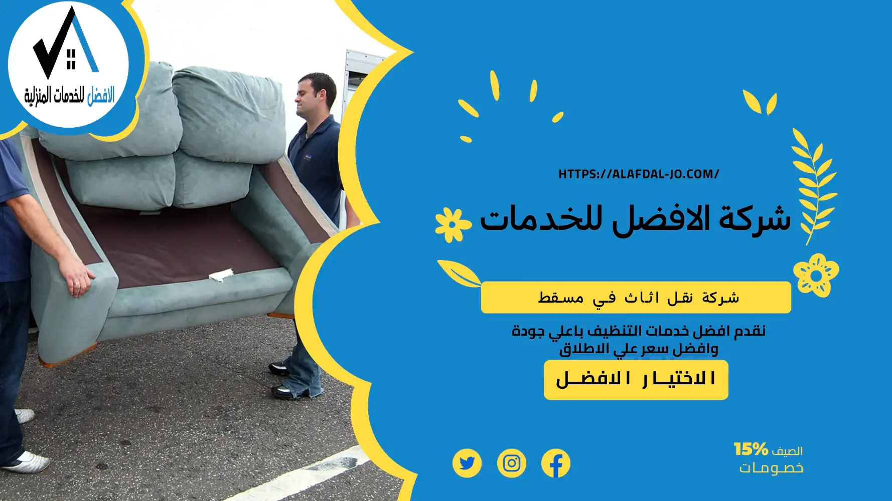 شركة نقل اثاث في مسقط