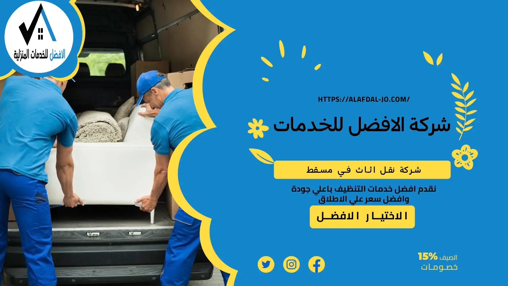 شركة نقل اثاث في مسقط