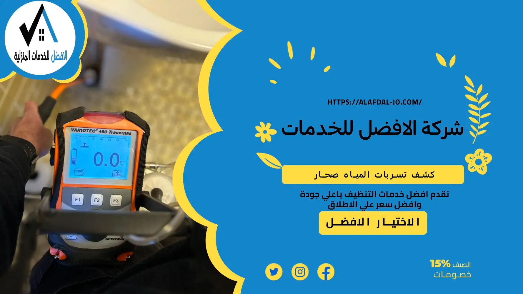 كشف تسربات المياه صحار