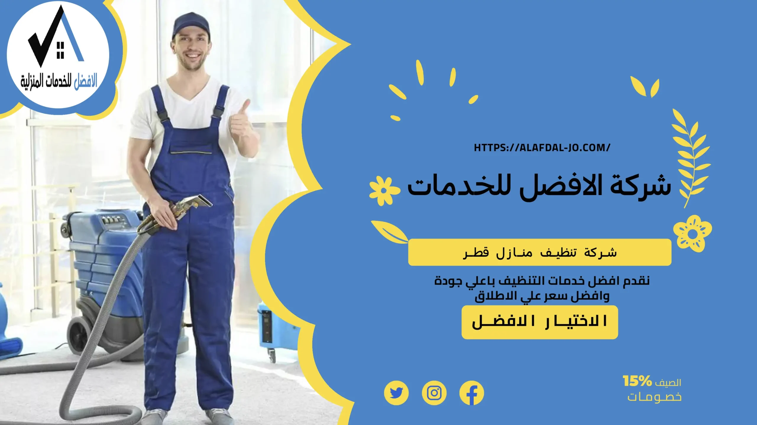 شركة تنظيف منازل قطر