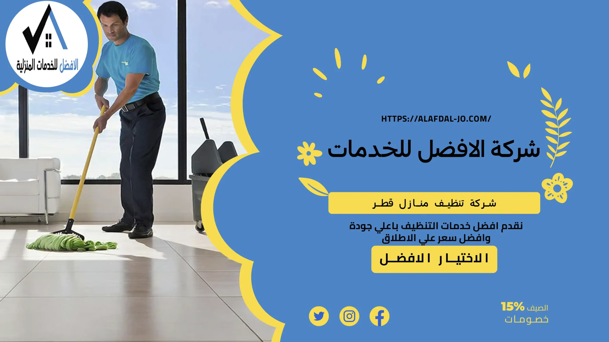 شركة تنظيف منازل قطر