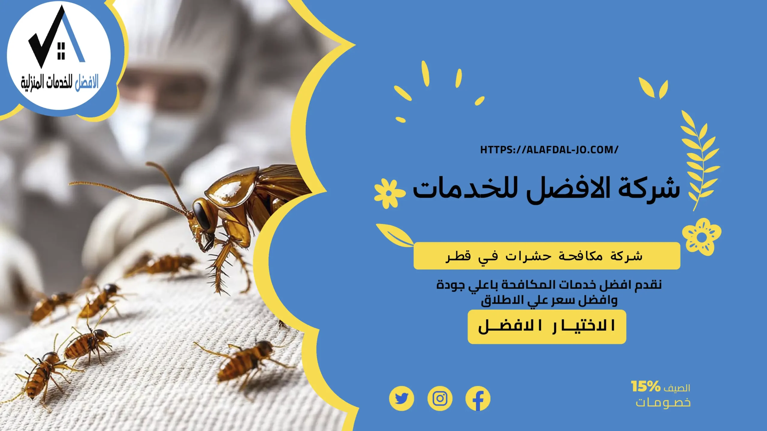 شركة مكافحة حشرات في قطر