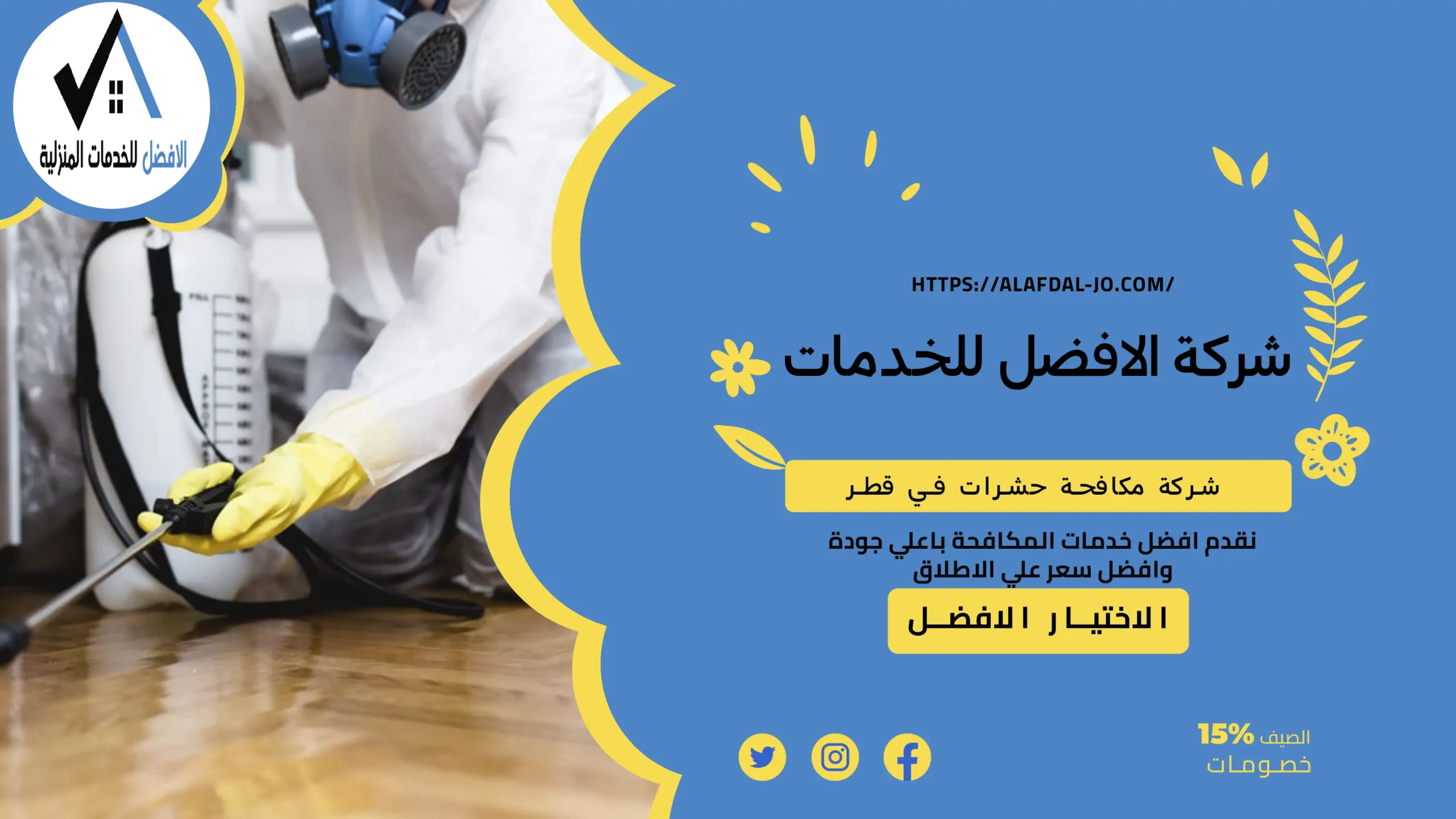 شركة مكافحة حشرات في قطر