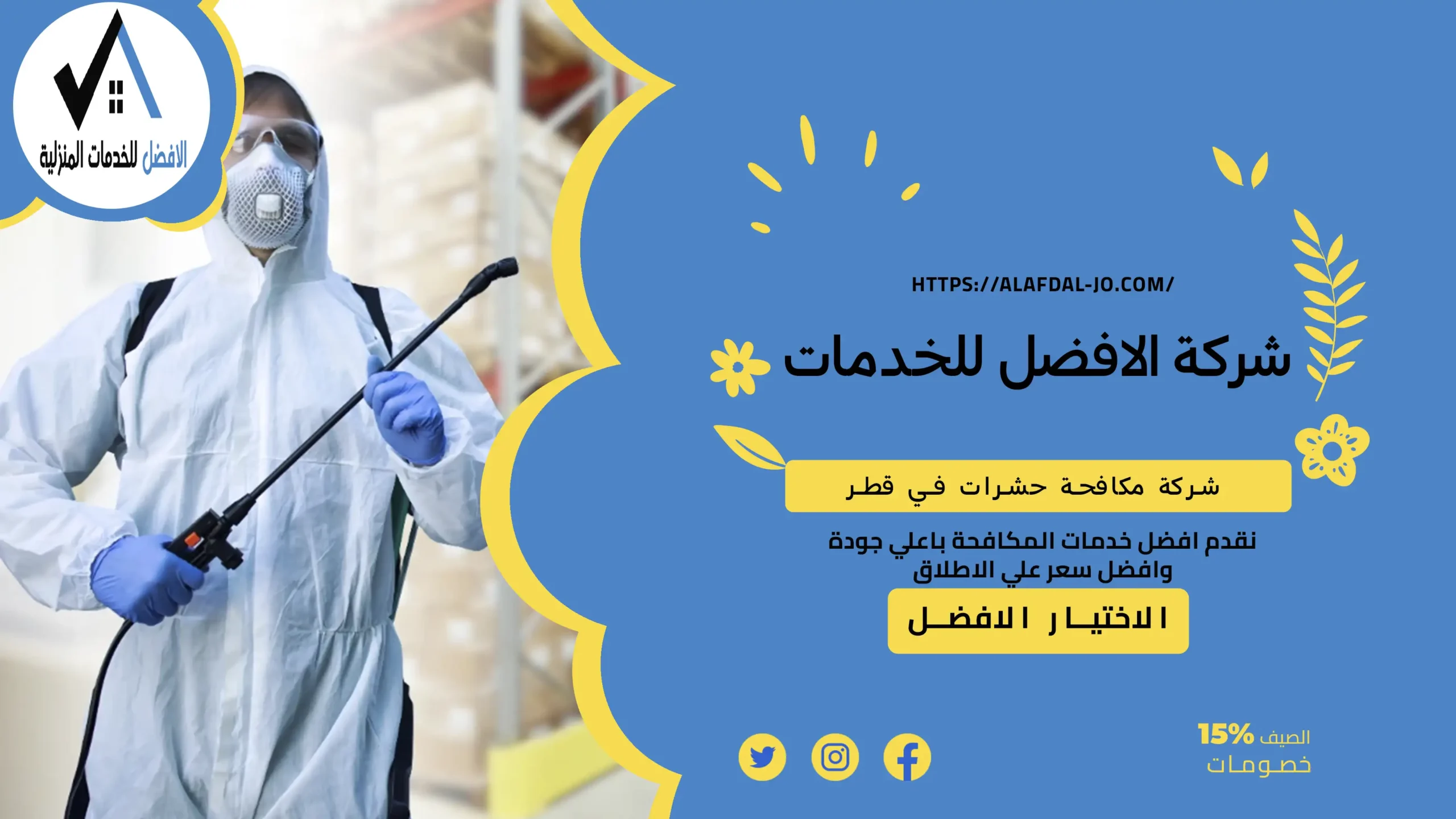 شركة مكافحة حشرات في قطر