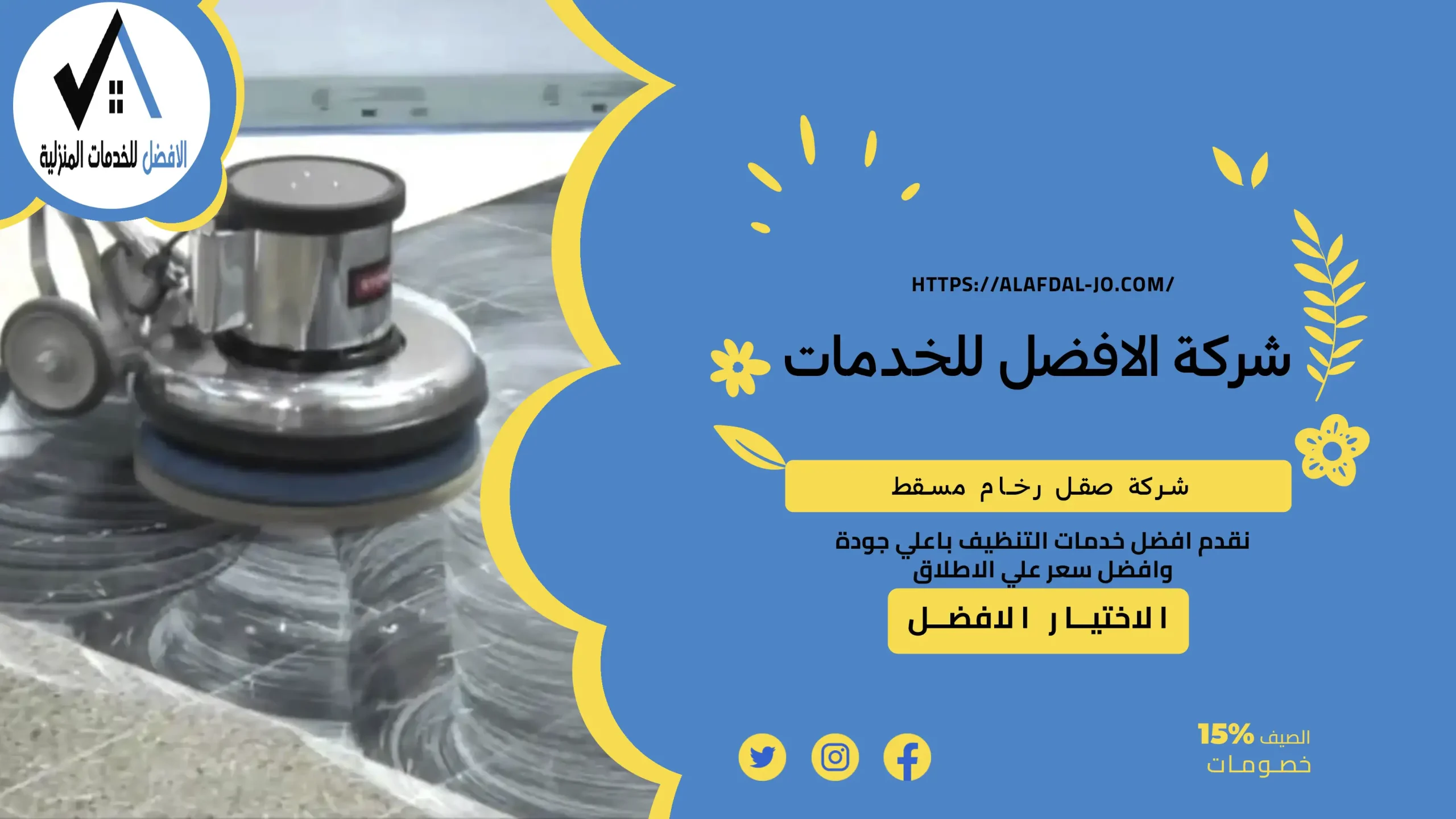 شركة صقل رخام مسقط