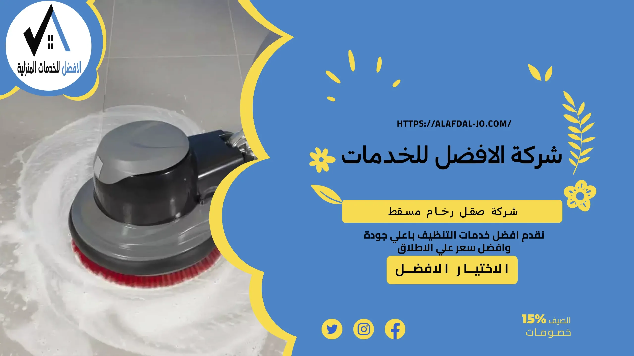 شركة صقل رخام مسقط