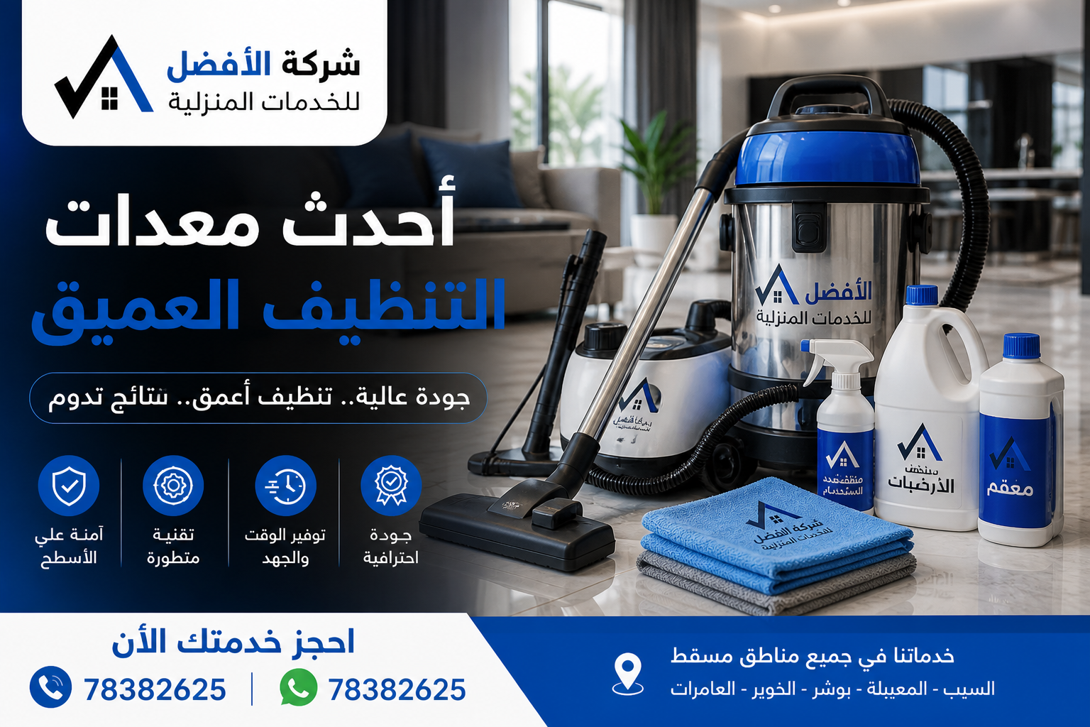 معدات تنظيف عميق احترافية