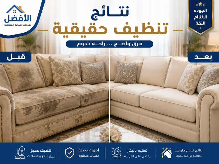 شركة تنظيف اثاث مسقط 