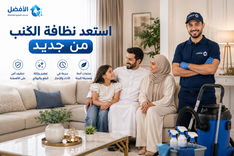 كيفية إزالة بقع الكنب الصعبة