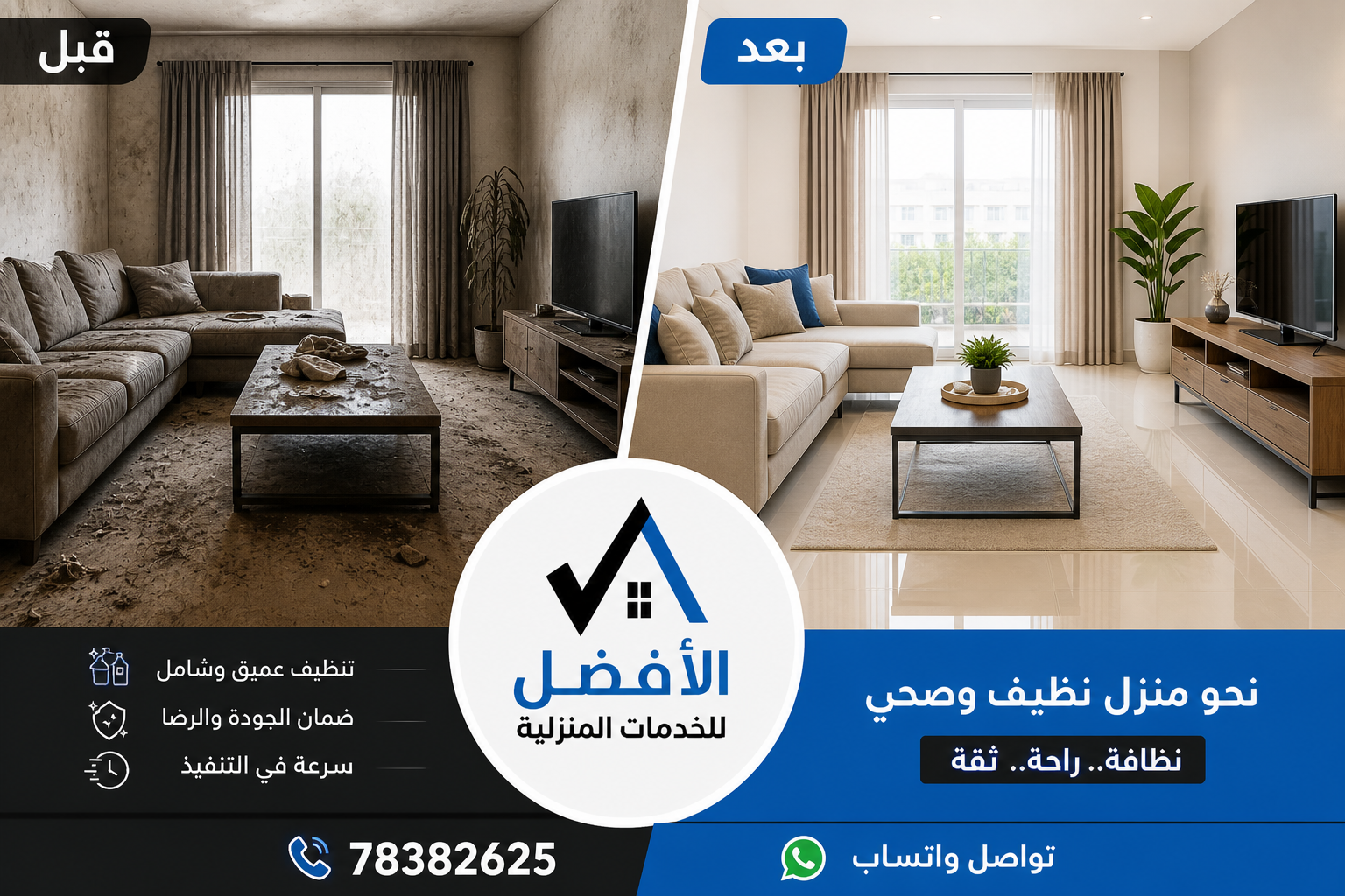 تنظيف عميق للمنازل في مسقط