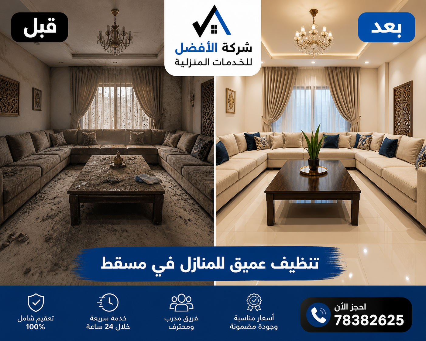 عروض تنظيف المنازل