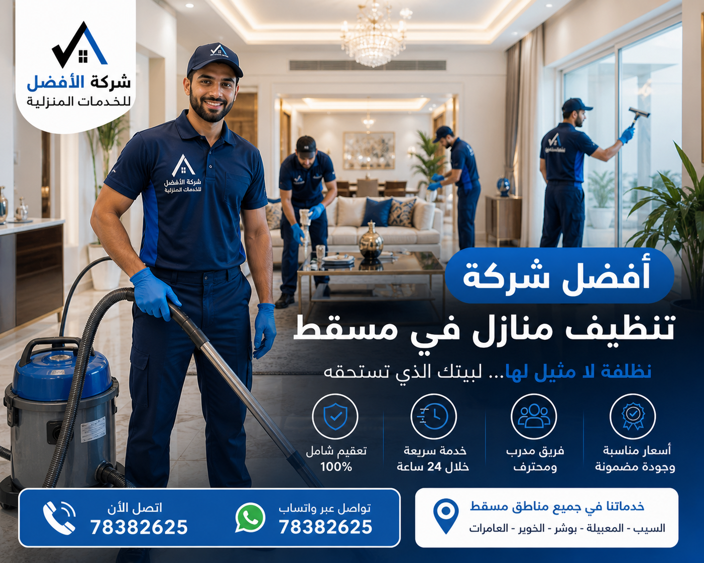 عروض تنظيف المنازل