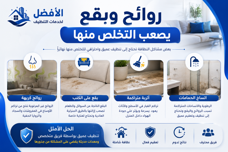 علامات تدل أن منزلك يحتاج إلى شركة تنظيف متخصصة