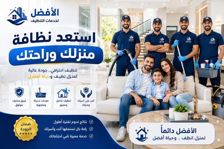 علامات تدل أن منزلك يحتاج إلى شركة تنظيف متخصصة