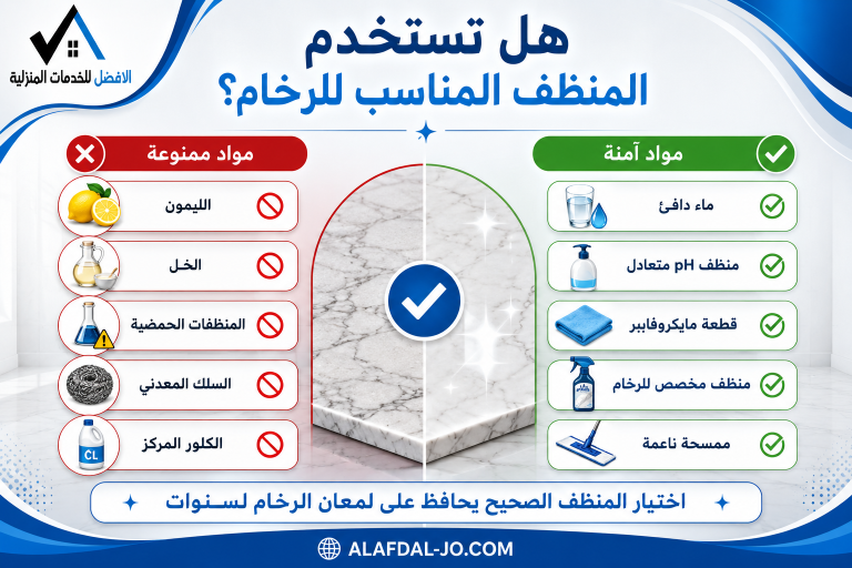 أفضل طرق تنظيف الرخام
