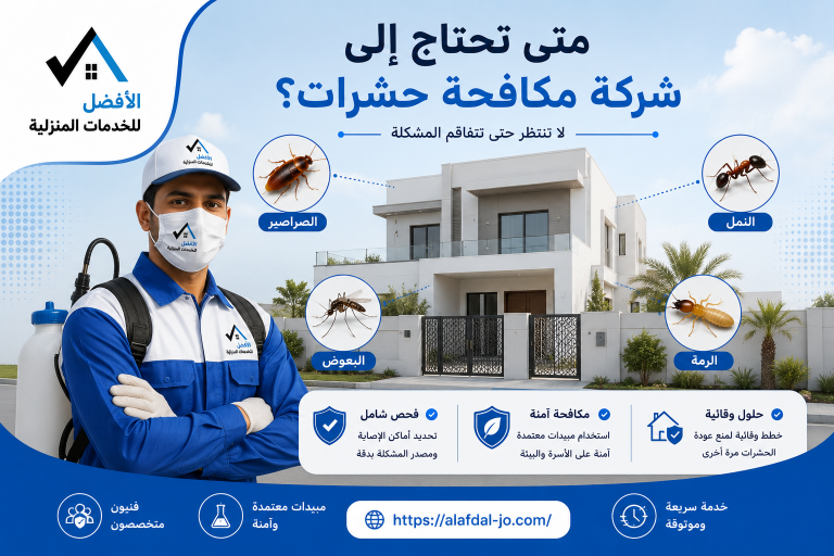 أكثر الحشرات انتشاراً في مسقط 2026
