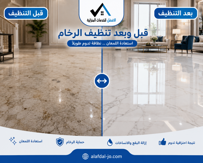 تنظيف الرخام والبورسلان في مسقط