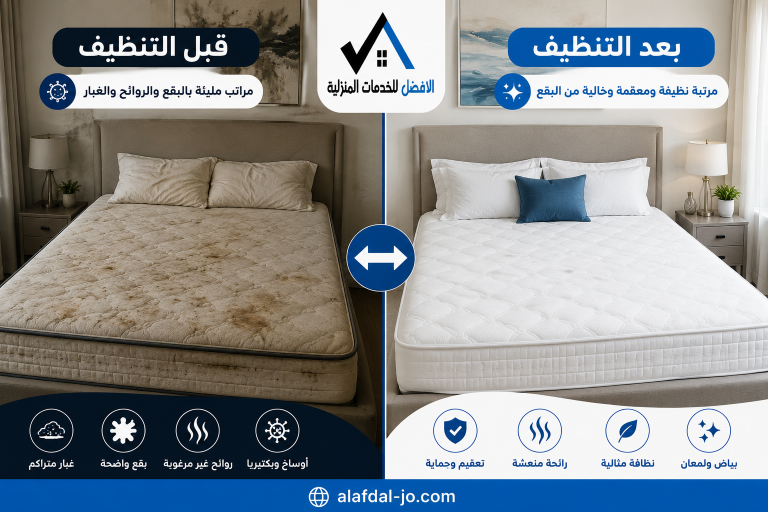 تنظيف المراتب في مسقط