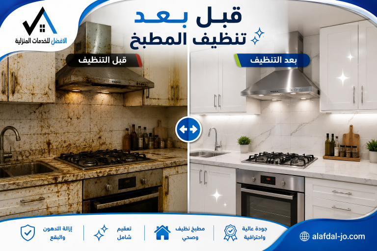 تنظيف المطابخ في مسقط
